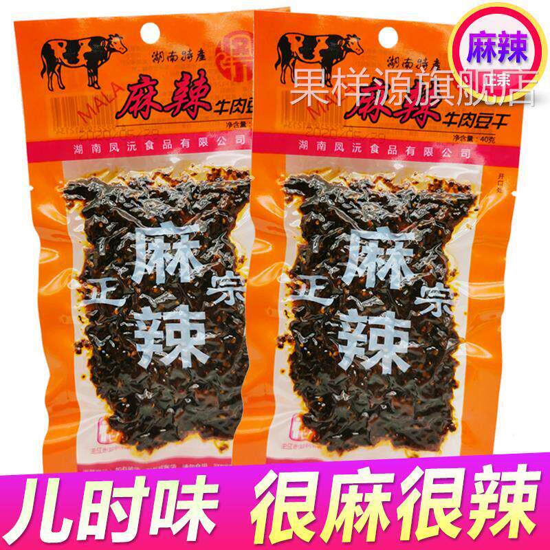 湖南特产正宗凤沅麻辣牛肉豆干怀旧儿时零食香辣素食辣条片小吃
