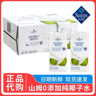 山姆超市纯椰子水100%果汁0添加泰国进口nfc椰汁孕妇专用饮料整箱