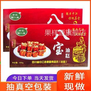 中江八宝油糕四川特产真空礼盒包装传统美食手工糕点新鲜包邮