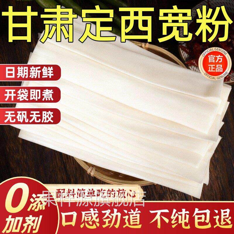 甘肃定西土豆宽粉官方旗舰店纯土豆粉无添加火锅专用宽粉鲜粉条