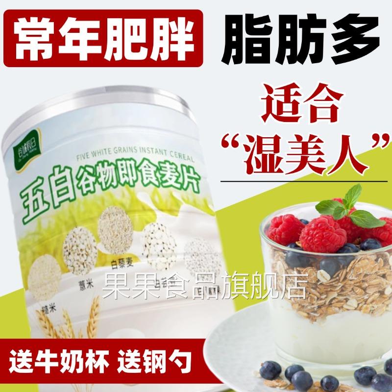 五白谷物即食麦片无蔗糖营养代餐薏米白芸豆青稞荞麦低脂高钙维升