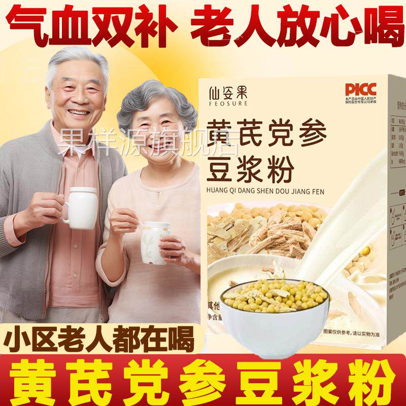 正品黄芪党参豆浆粉官方旗舰店老人无糖小包装高蛋白早餐冲泡饮品
