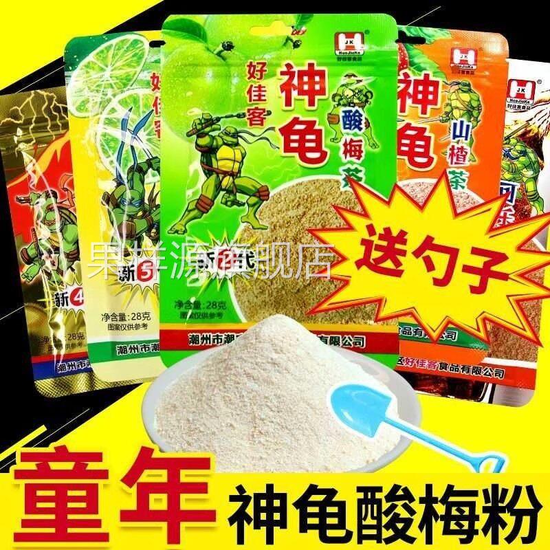 神龟酸梅粉80后经典怀旧神龟粉沾水果酸梅茶儿时记忆童年老旗舰店