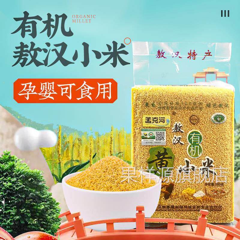 煮粥敖汉有机黄小米5袋X500g真空包装月子米原产地直发