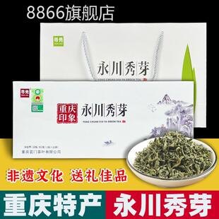 重庆特产 寻秀 永川秀芽 100g礼盒装 早春嫩芽叶 绿茶 高端送礼