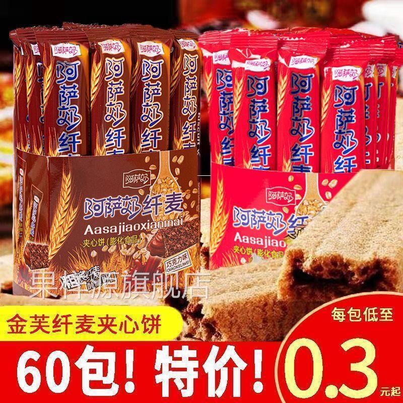 阿萨郊纤麦夹心饼干牛奶巧克力味香脆夹心威化饼干年货零食