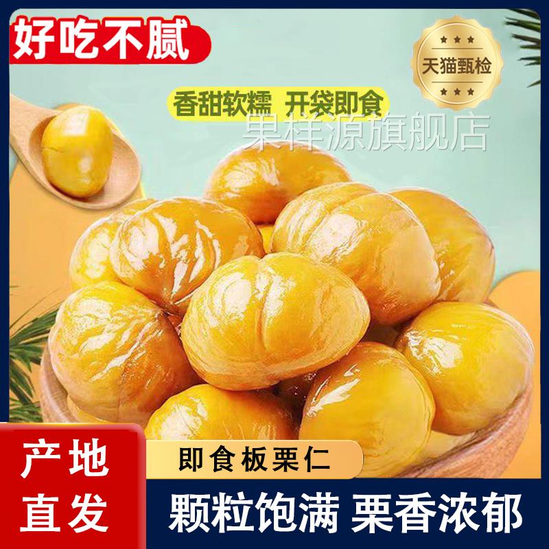 板栗仁即食燕山特产油栗独立小包装熟栗非迁西网红爆款休闲 小零