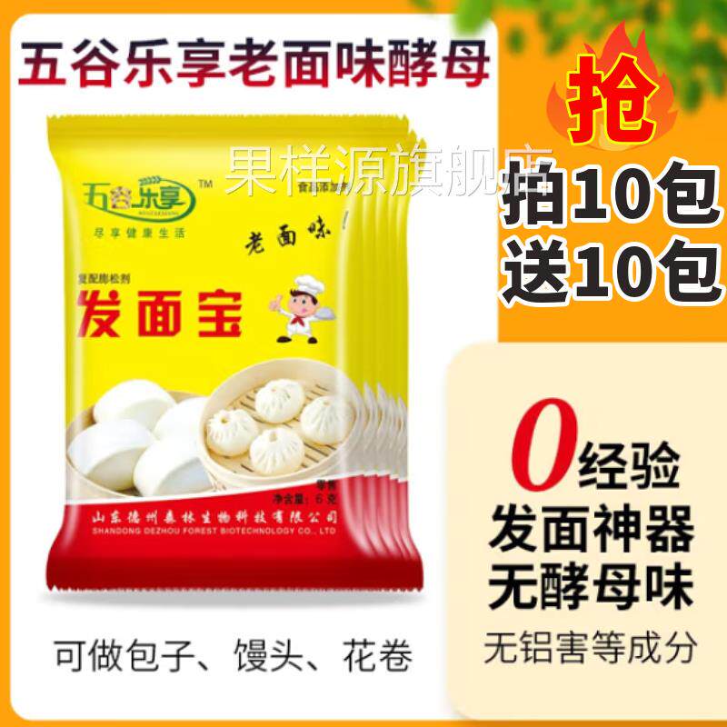 五谷乐享老面味发面宝蒸馒头包子快速发酵低糖型商家用发酵粉袋装