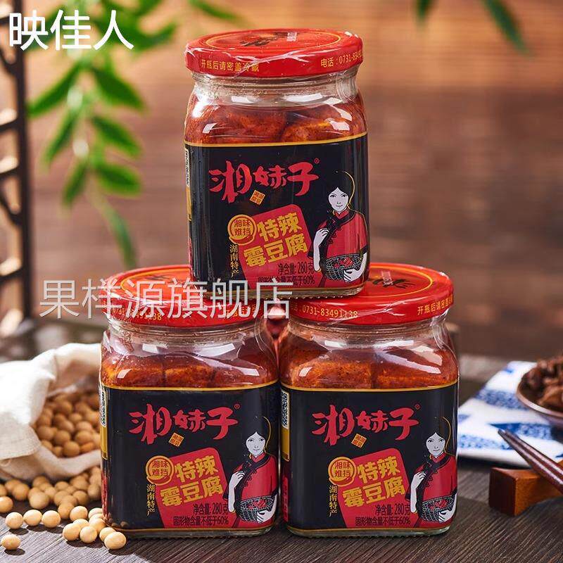 湘妹子红油豆腐乳湖南特产特辣毛豆腐白沙霉豆腐下饭菜火锅蘸料酱