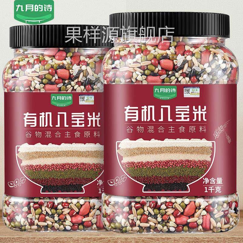 九月的诗有机八宝粥米1000g*1罐五谷杂粮组合粗粮糙米饭营养早餐