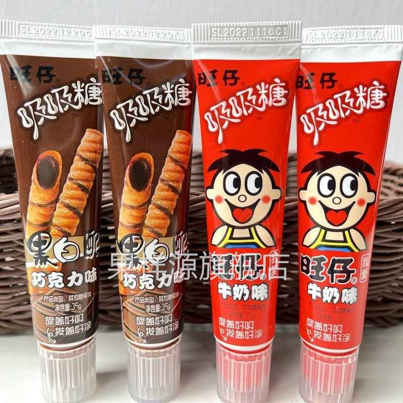 旺仔吸吸糖吸管糖牙膏糖儿童炼乳牛奶味巧克力味糖休闲零食35g