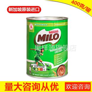新加坡原装进口雀巢美禄MILO麦芽可可粉400克/冲饮热巧克力味饮品