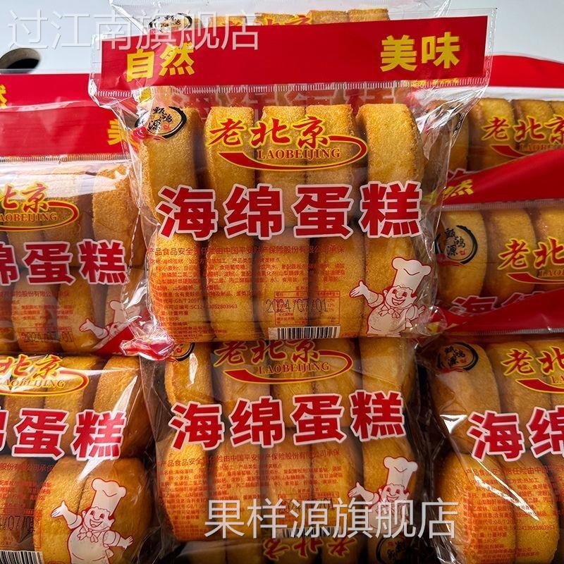 老北京鸡蛋糕老式怀旧早餐糕点新鲜传统蛋糕原味经典蛋糕整箱