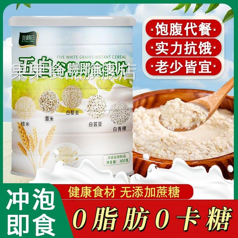 五白谷物即食麦片旗舰店青稞无蔗糖低脂高钙时光燕麦片薏米无蔗糖