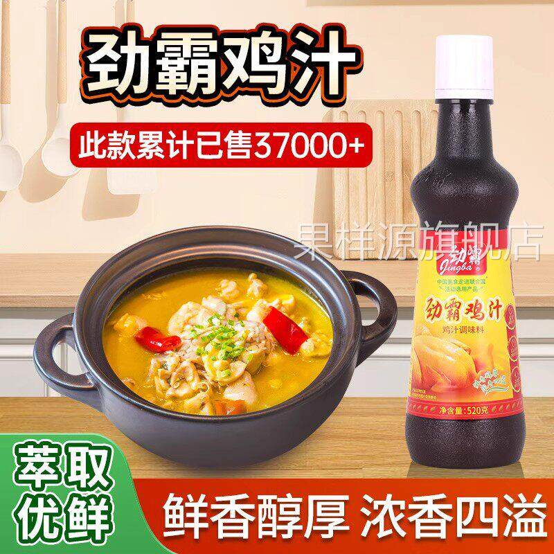 劲霸鸡汁520g调味料高汤上汤火锅煲汤热炒烹饪汁调味汁 浓缩鸡汁