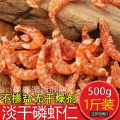 淡干虾米虾仁虾皮去皮虾肉海米海鲜干货非特级无盐补钙提鲜