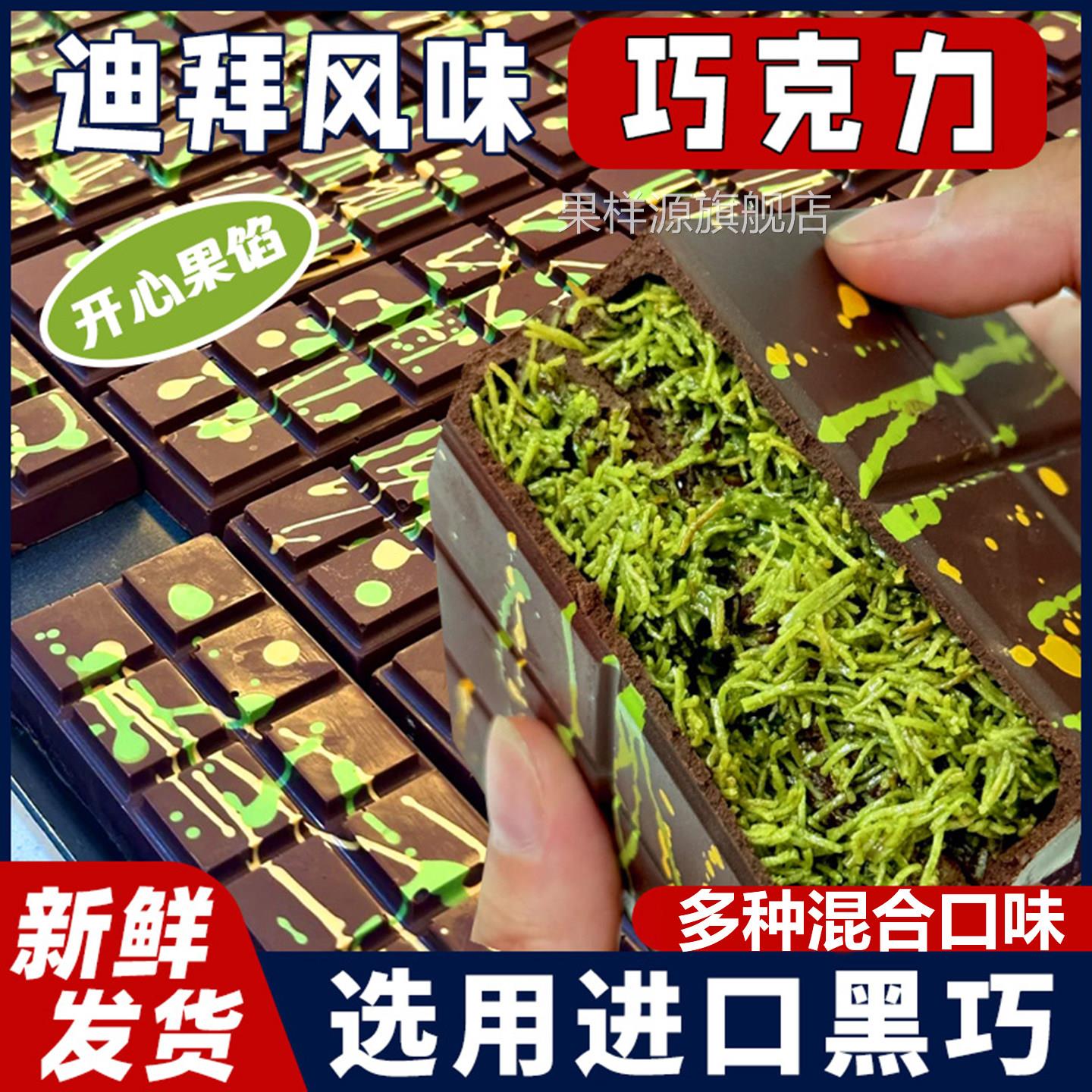 正版迪拜开心果巧克力纯可可脂原装进口无添加网红零食官方旗舰店
