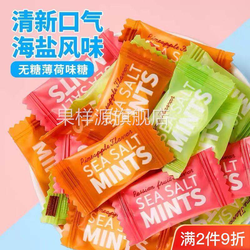海盐无糖薄荷糖口含片 清新口气润喉硬糖 库拉肯水果口味