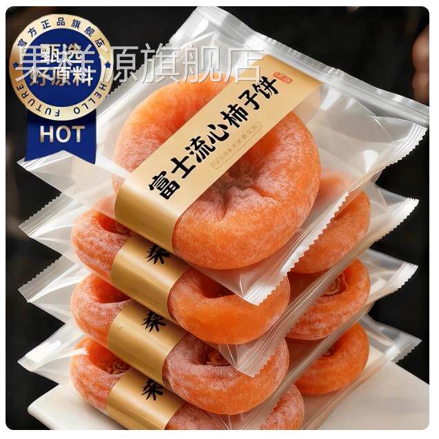 正宗富平柿饼陕西特产级农家自制自然霜降独立包装流心吊柿子饼