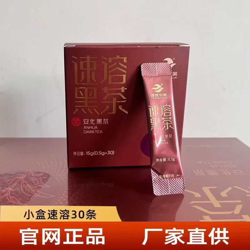 30包速溶茶粉湖南安化黑茶正品华莱健黑金包邮散装小盒装固体黑茶