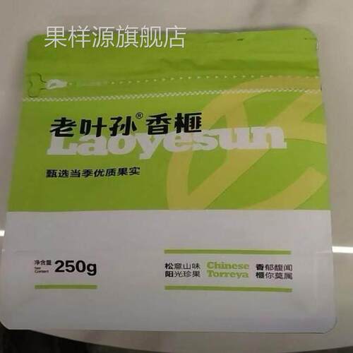 老叶孙香榧2024年新货香榧精品老树香榧头茬休闲解馋坚果零食炒货