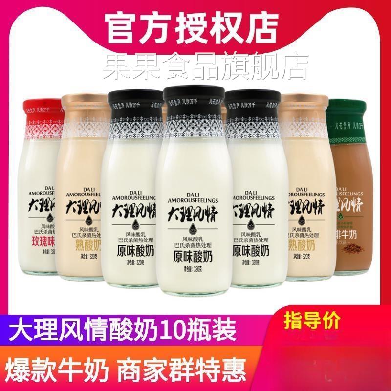 大理风情酸奶常温酸奶320g10瓶整箱原味熟鲜花乳制品新日期发