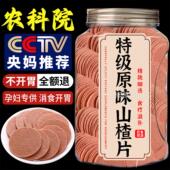 央妈推荐 特级正宗原味山楂片条无添加孕妇开胃健康零食官方旗舰店