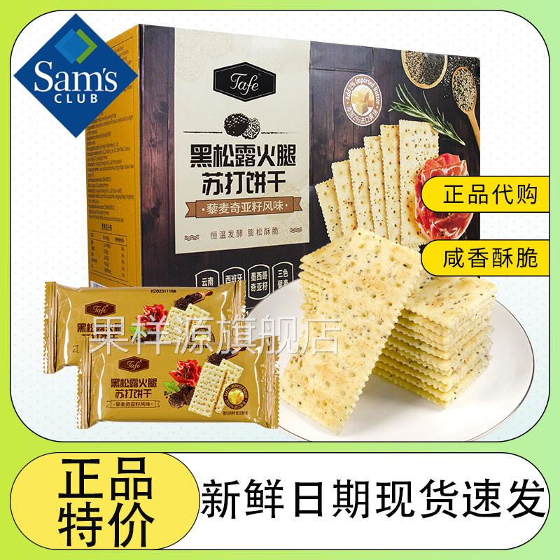 黑松露火腿苏打饼干旗舰店soda苏打饼干整箱代餐办公室休闲零小食