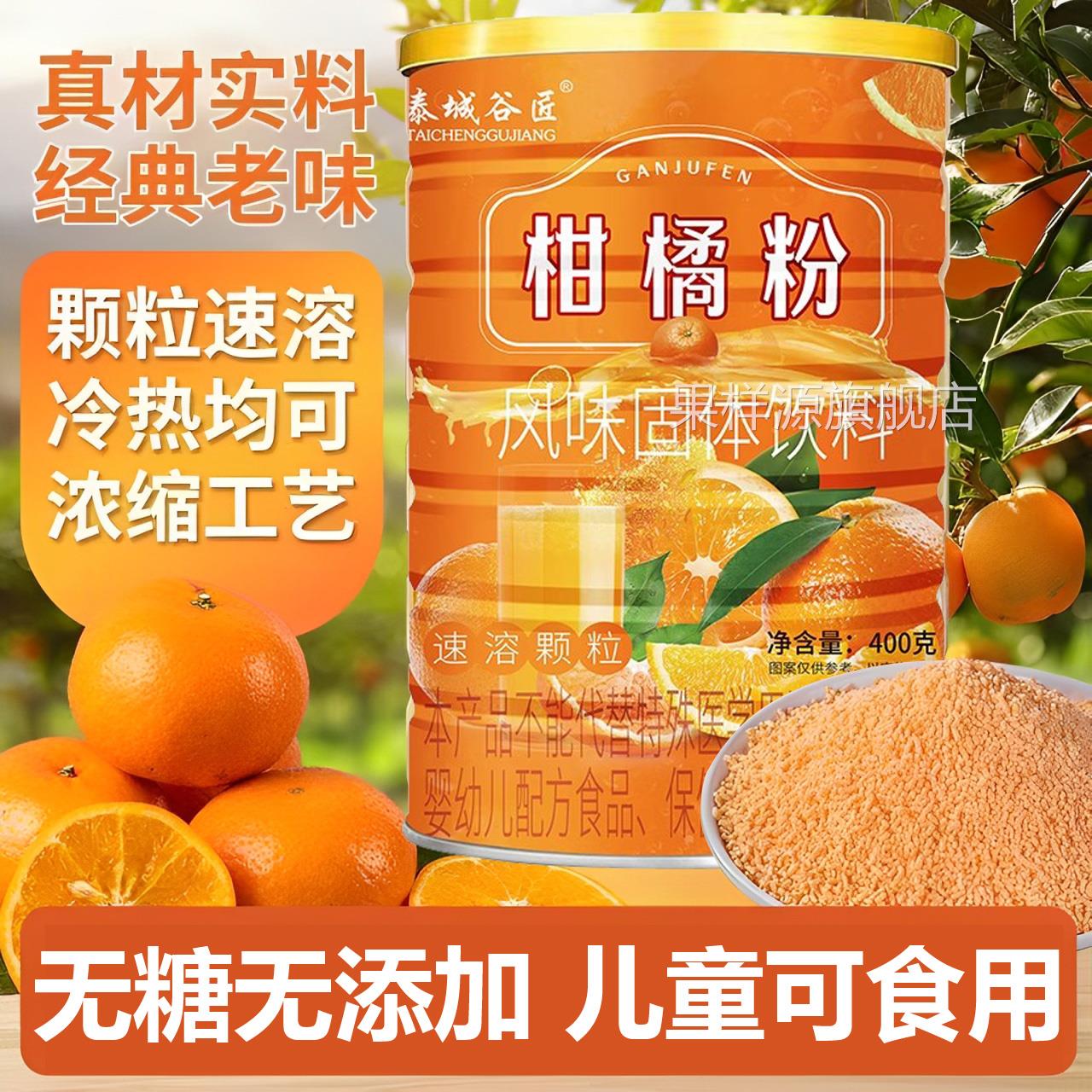 老式橘子粉冲饮80后老牌柑橘橙汁粉无糖无添加官方旗舰店