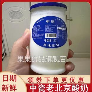 中瓷老北京酸奶牧场180g*10瓶纯牛奶发酵传统工艺风味凝固型牛乳