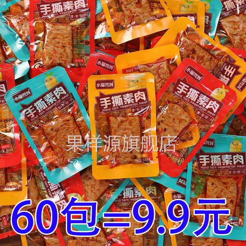 办公室手撕豆干 干制品辣条素牛肉素牛排解馋小零食小吃休闲 食品