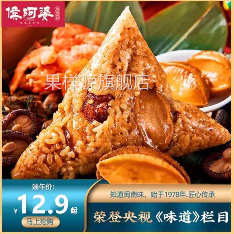 泉州肉粽侯阿婆真空干贝鲍鱼鲜闽南特产传统手工端午节礼盒