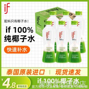 泰国进口if椰子水350ml整箱24瓶100%纯椰青水nfc饮料椰子果汁孕妇
