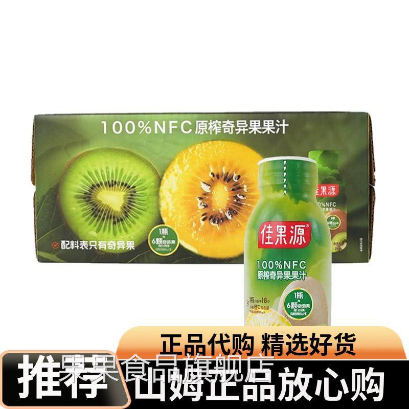 山姆代购佳果源100%NFC原榨奇异果果汁饮料无添加猕猴桃果补充维C