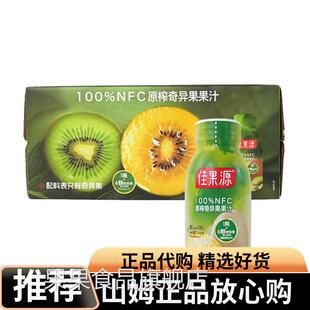 山姆代购佳果源100%NFC原榨奇异果果汁饮料无添加猕猴桃果补充维C