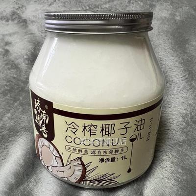 琼南椰香海南椰子油食用油烘焙护发纯椰油肤初榨冷榨卸妆生酮正宗