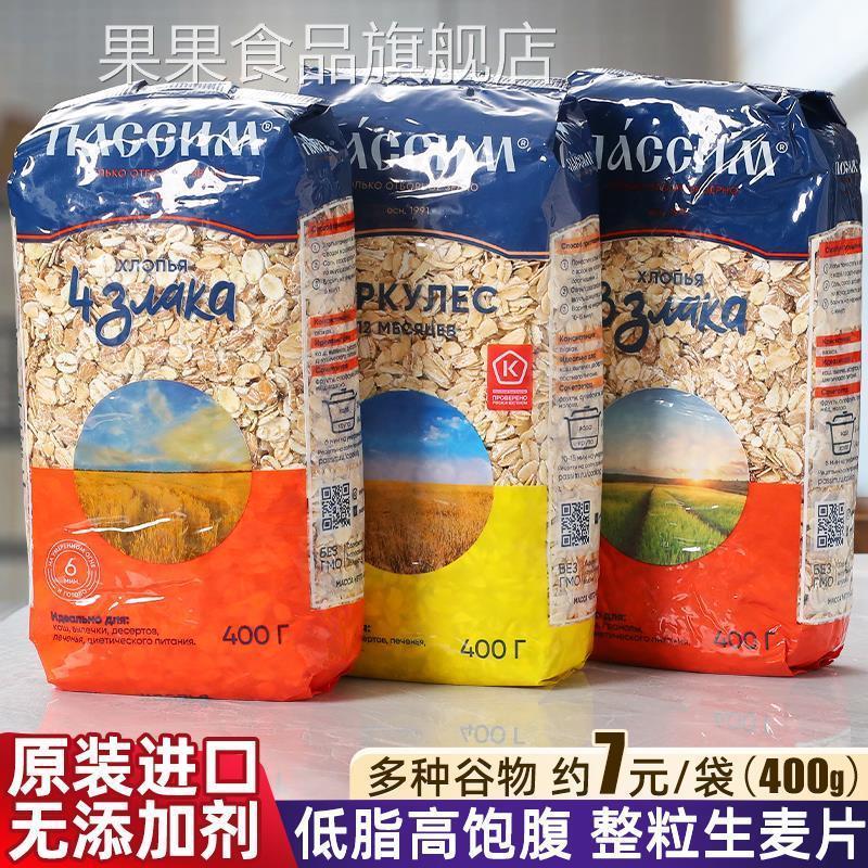 原装进口俄罗斯生麦片燕麦全麦多谷物低脂无蔗糖原味营养早餐代餐