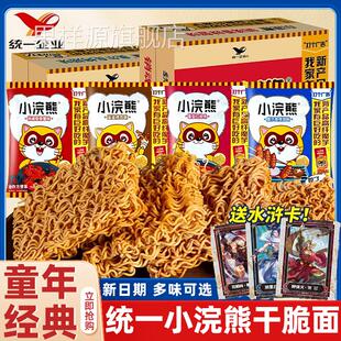 央妈推荐小浣熊干脆面官方旗舰店正品整箱装80后怀旧上班解馋零食