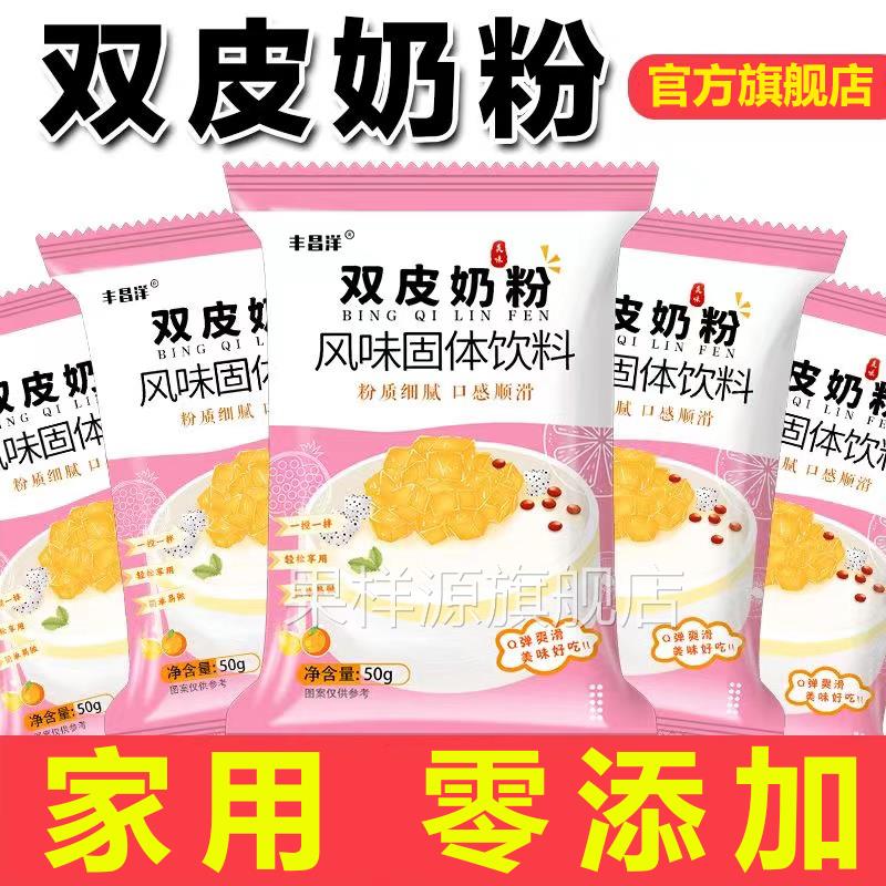 港式双皮奶粉家用儿童自制果冻甜品原料奶茶店商用免煮凉品旗舰店