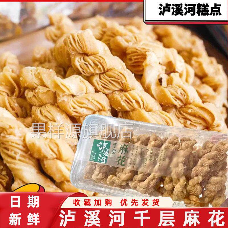 泸溪河千层麻花酥脆香甜麻花手工千层麻花南京糕点心卢溪河旗舰店