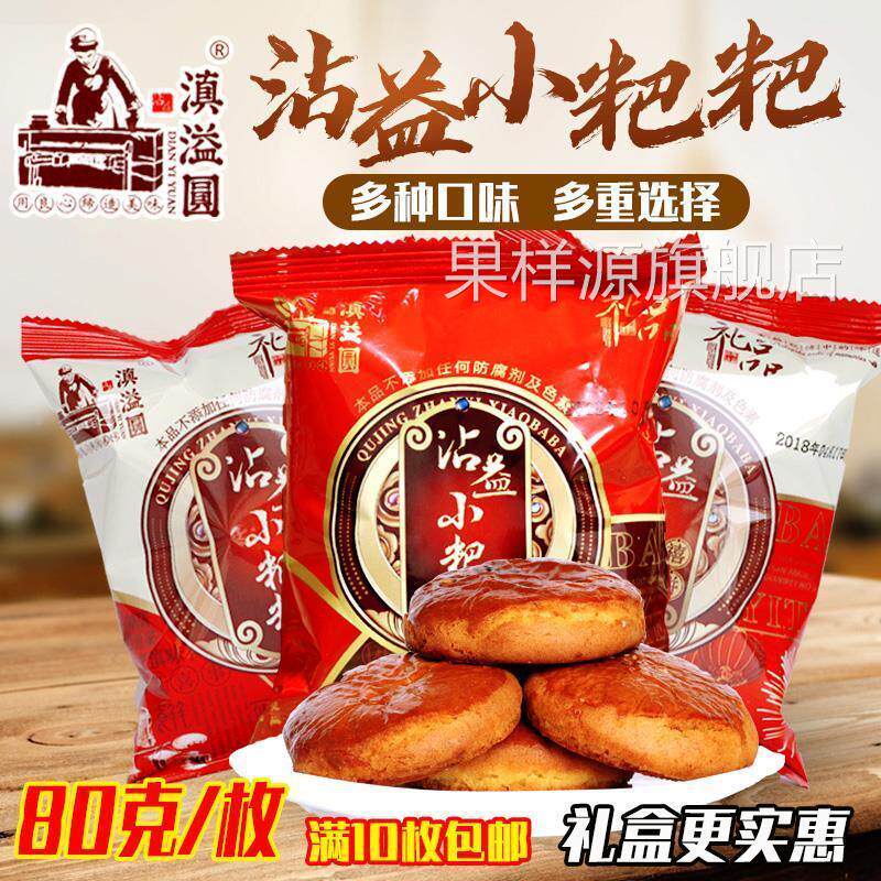 云南曲靖特产沾益小粑粑滇益圆云腿月饼传统糕点小巴巴火腿鲜花