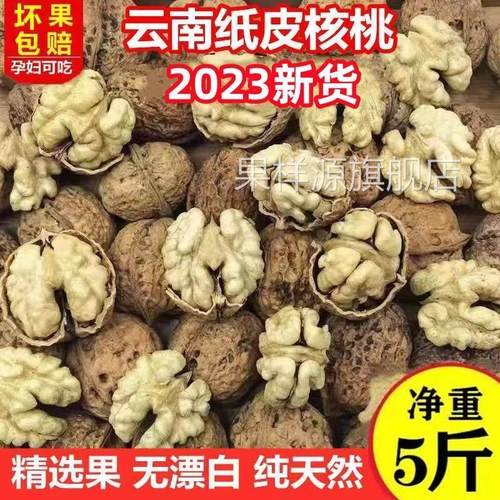 云南漾濞核桃2024新货薄壳薄皮纸皮老树麻子新鲜孕妇黑桃坚果