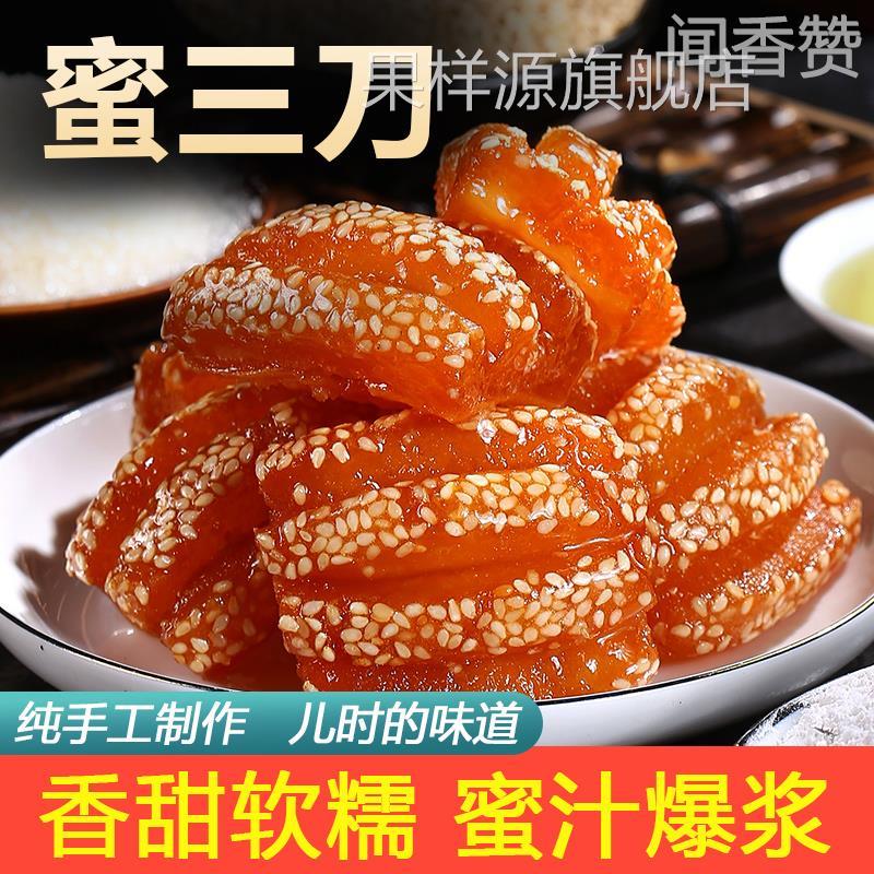 徐州正宗特产蜜三刀山东老式果子大密三刀河南果子糕点油果子