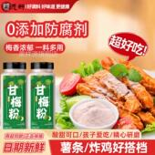 正宗甘梅粉撒料潮汕风味地瓜条鸡排酸梅粉水果捞调料官方旗舰店