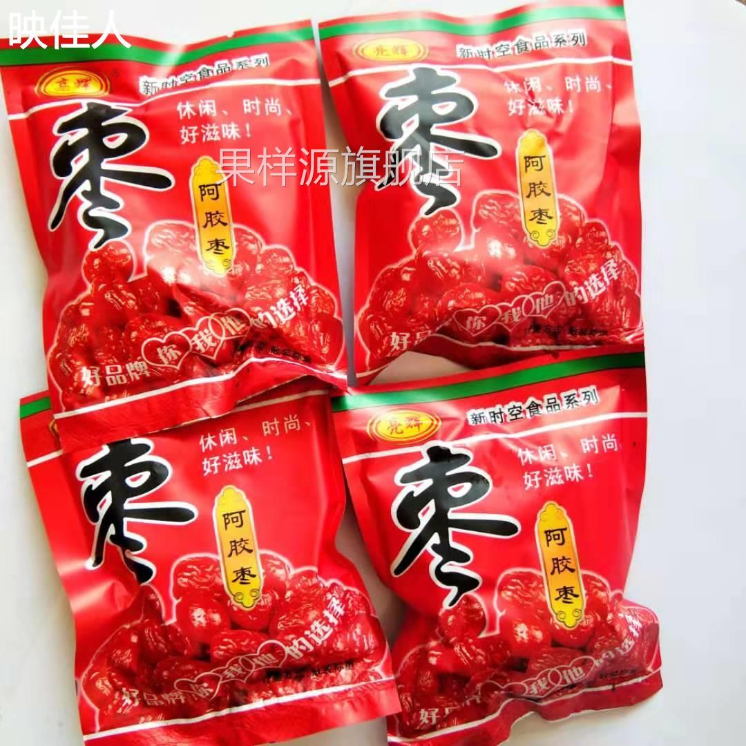 小包装沧州特产亮辉阿胶枣水晶蜜枣干吃休闲小零食小吃包邮