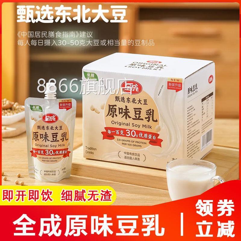 全成豆奶豆乳豆浆原味豆奶学生营养代餐奶早餐整箱袋装即饮旗舰店