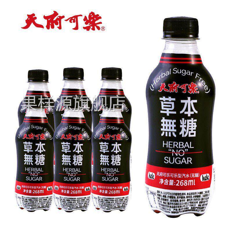 天府可乐草本无糖268ml*6瓶植物小瓶装国货碳酸饮料包邮一件
