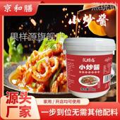 家常菜小炒酱 重庆麻辣小炒酱料 夜市摆摊回锅肉酱汁餐饮炒菜桶装