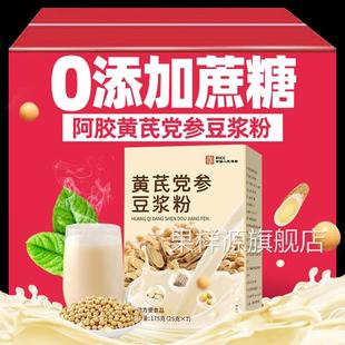 黄芪党参豆浆粉旗舰店正品无添蔗糖早餐黄豆山药红枣枸杞当归官方