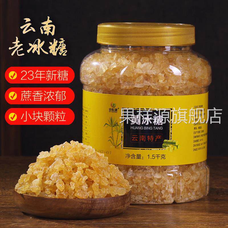 黄冰糖正宗特级老黄冰糖正品官方旗舰店纯甘蔗土冰糖碎罐装黄糖块